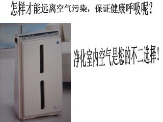 怎样才能远离空气污染，保证健康呼吸呢？