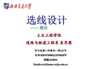 选线设计