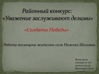 Районный конкурс: «Уважение заслуживают делами»