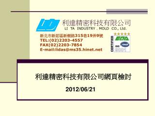 利達精密科技有限公司