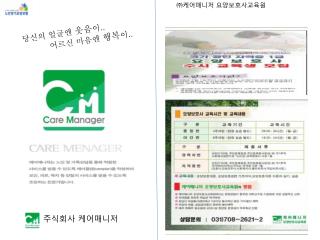 주식회사 케어매니저