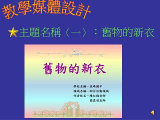 教學媒體設計