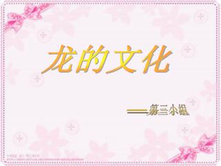 —— 第三小组