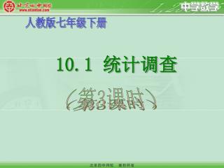 10.1 统计调查