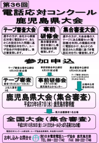 選手の方が、大会会場のス テージにある模擬セット ( 電 話機 ) を利用しの模擬応対者 に電話をかけ、 あらかじめ 設定された問題に基づき 電 話応対を行い 審査致します 。