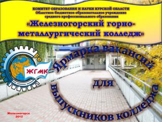 Ярмарка вакансий для выпускников колледжа