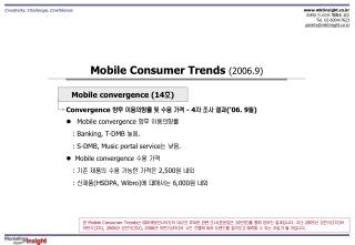 Mobile Consumer Trends (2006.9)
