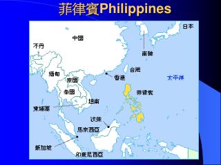 菲律賓 Philippines