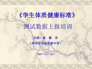 《 学生体质健康标准 》