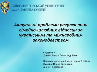 Студентки Лопати Наталі Олександрівни Керівник дипломної магістерської роботи: