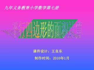 九年义务教育小学数学第七册