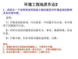 环境工程地质作业 2