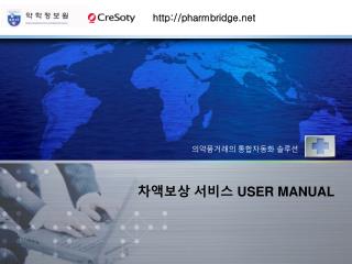 차액보상 서비스 USER MANUAL