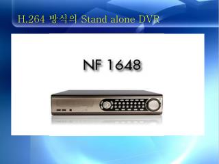 H.264 방식의 Stand alone DVR