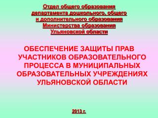 2013 г.