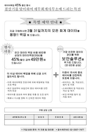 더존 데이터백업 전문가에 의해 매일매일 자동 으로 백업 최근 일로부터 30 일간의 중요 데이터를 안전 하게 보관 데이터를 암호화 하여 불법 유출 및 도용 방지