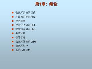 第 1 章: 绪论