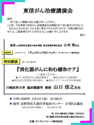 東信がん治療講演会