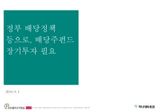 자산관리 핫이슈 2014.7.31