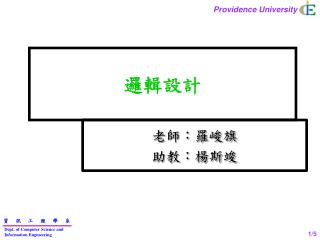 邏輯設計