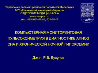 Управление делами Президента Российской Федерации