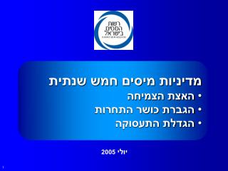 יולי 2005