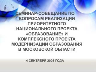 Министерство образования Московской области