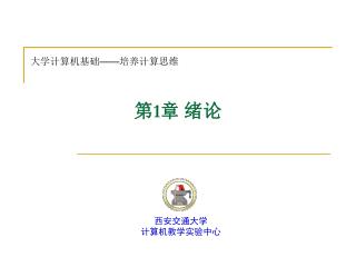 第 1 章 绪论