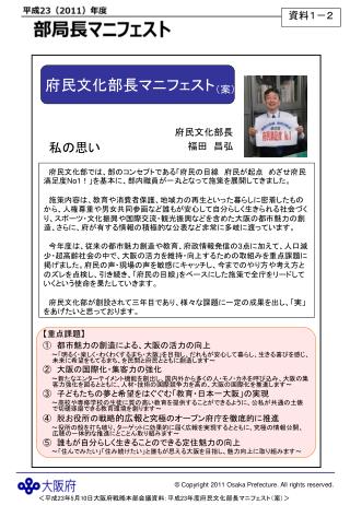 府民文化部長マニフェスト