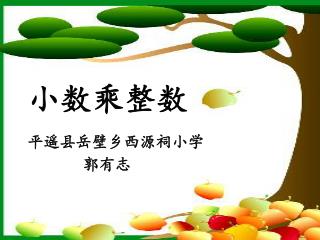 小数乘整数