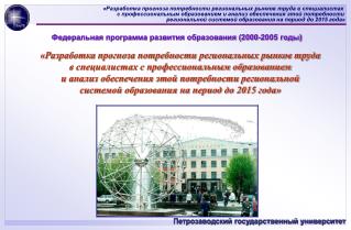 Федеральная программа развития образования (2000-2005 годы)