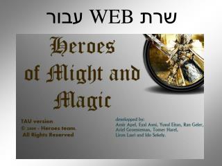 שרת WEB עבור