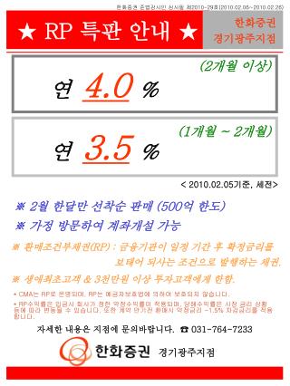 ※ 2 월 한달만 선착순 판매 (500 억 한도 )