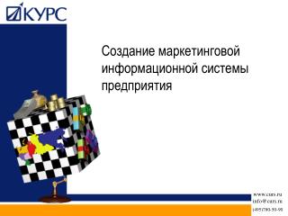 curs.ru info@curs.ru (495)780-50-90