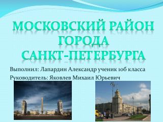 Выполнил: Лапардин Александр ученик 10б класса Руководитель: Яковлев Михаил Юрьевич