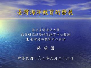 臺灣海洋教育的發展