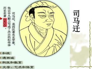 司马迁