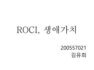 ROCI, 생애가치