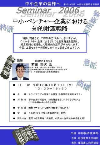 主催：中部経済産業局 実施 ：社団法人 発明協会