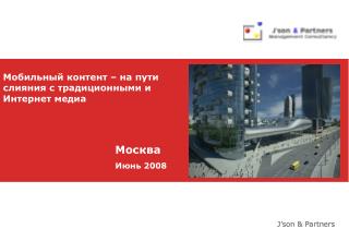 Июнь 200 8