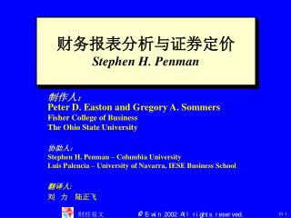 财务报表分析与证券定价 Stephen H. Penman