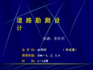 道 路 勘 测 设 计
