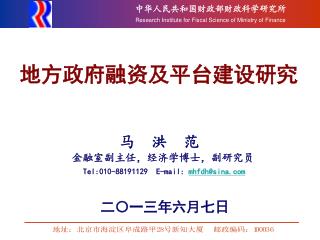 地方政府融资及平台建设研究