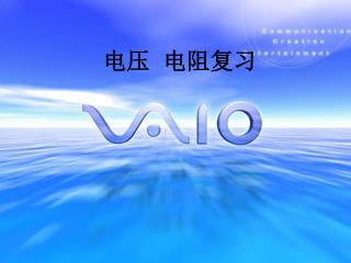 电压 电阻复习