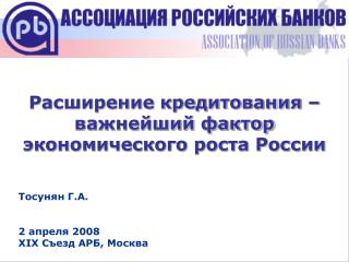 Расширение кредитования – важнейший фактор экономического роста России