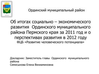 Ординский муниципальный район