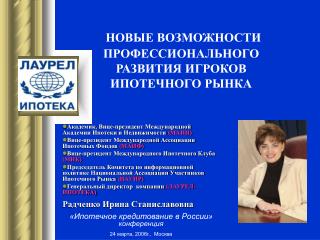 НОВЫЕ ВОЗМОЖНОСТИ ПРОФЕССИОНАЛЬНОГО РАЗВИТИЯ ИГРОКОВ ИПОТЕЧНОГО РЫНКА