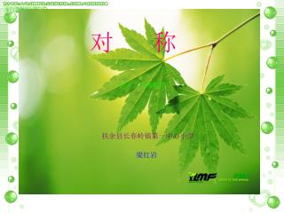 对 称