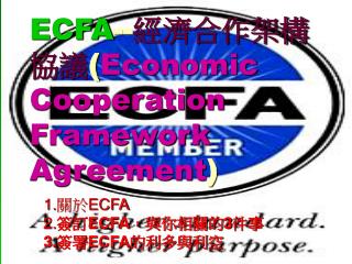 ECFA -- 經濟合作架構協議 ( Economic Cooperation Framework Agreement )