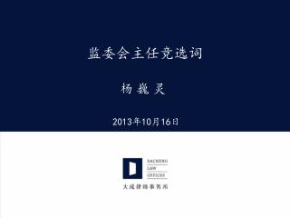 2013 年 10 月 16 日